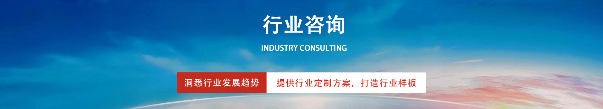行业咨询